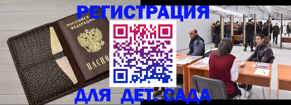 временная регистрация для всех в Москве