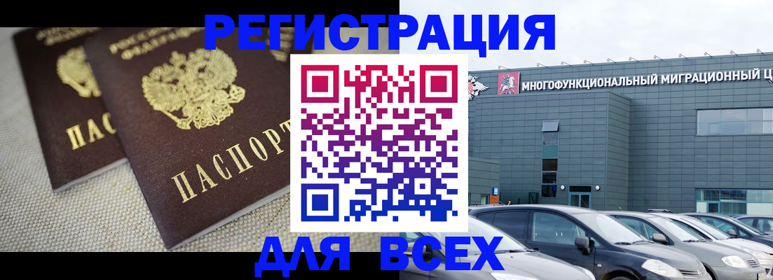 прописка 2025 в Москве