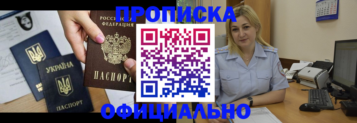 временная регистрация недорого в Москве