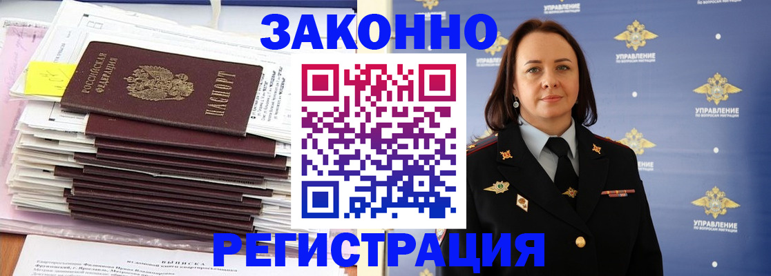 прописка для кредита в Москве