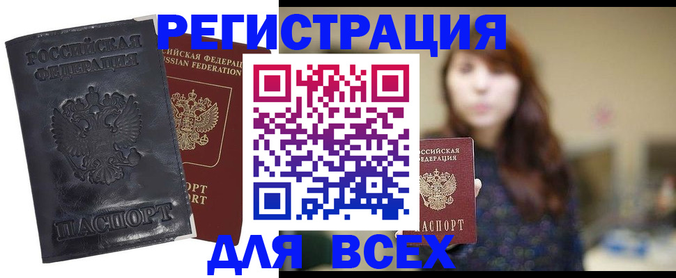 прописка поиск в Москве