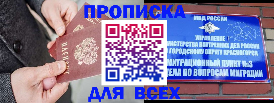 прописка гарантия в Москве